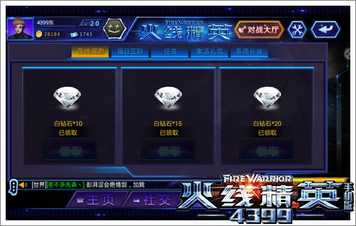火线精英手机版白钻怎么得