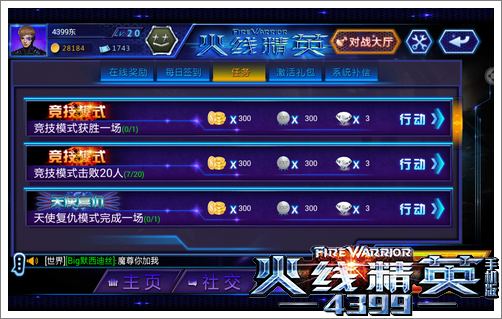 火线精英手机版白钻怎么得