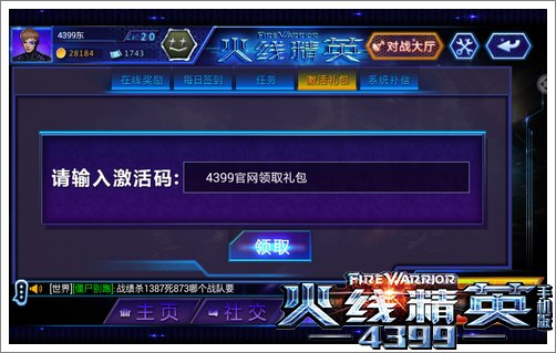 火线精英手机版白钻怎么得