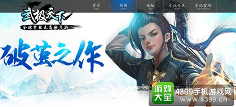 武极天下手游