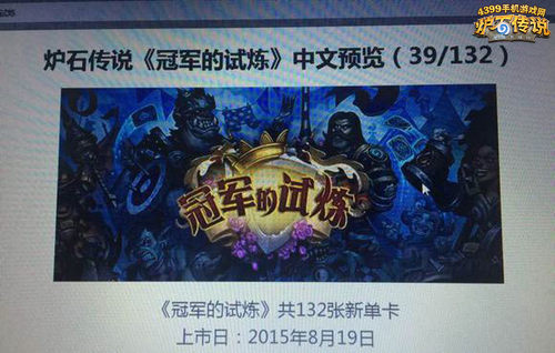 炉石传说冠军的试炼发布时间