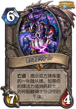炉石传说骷髅骑士