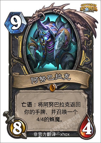 炉石传说阿努巴拉克