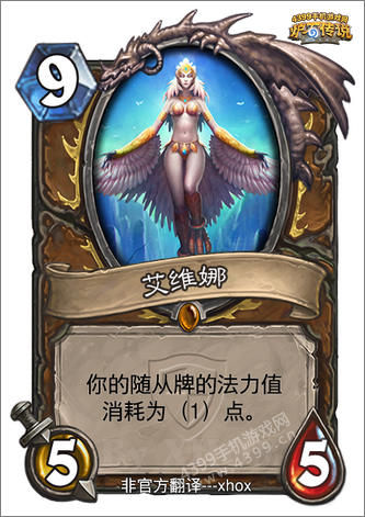 炉石传说艾维娜