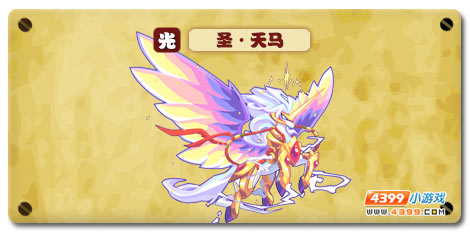 魔神世纪圣·天马