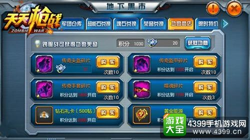 天天枪战手游