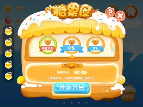 《小鱼飞飞》糖果屋关卡甜蜜开启