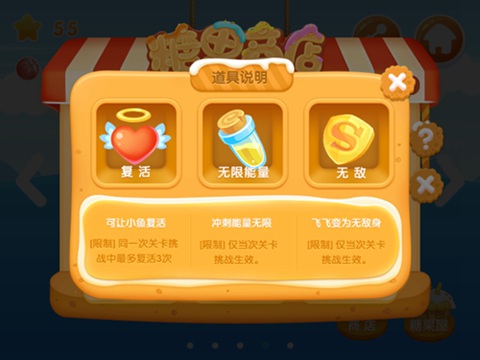 《小鱼飞飞》糖果屋关卡甜蜜开启