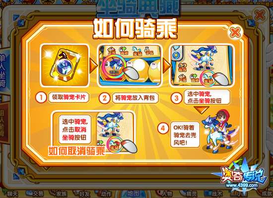 奥奇传说黄金圣龙坐骑卡怎么得如何骑乘