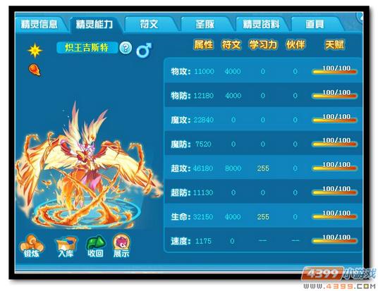 魔神世纪炽王吉斯特种族值
