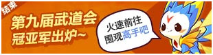 洛克王国第九届武道会报名地址