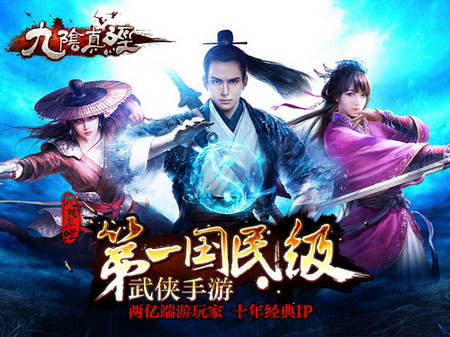 九阴真经