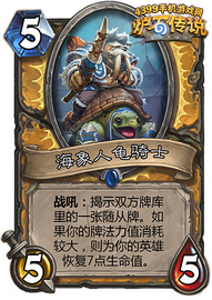炉石传说海象人龟骑士