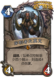 炉石传说戈莫克