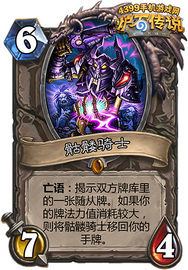 炉石传说骷髅骑士