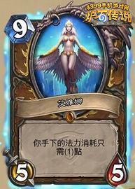 炉石传说艾维娜