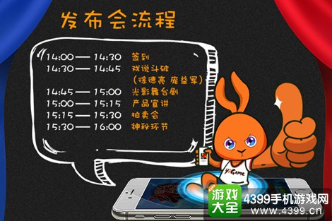 斗破苍穹发布会流程