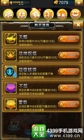 英雄战机战斗道具