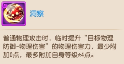 梦幻西游手游超级泡泡洞察技能