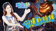 【游点好料】从CJ看,下半年值得期待的手游大作