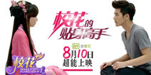 与校花邂逅 《校花的贴身高手3D》绝美仙境剧透 
