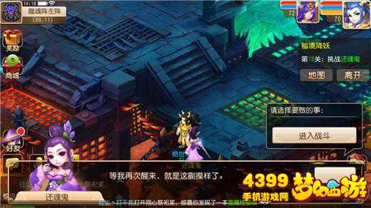 梦幻西游手游地狱法阵12关还情鬼攻略