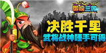《御魂三国》三重活动上线 决战江湖在此一击