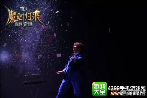 全民奇迹刘谦