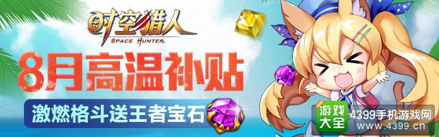 时空猎人攻略