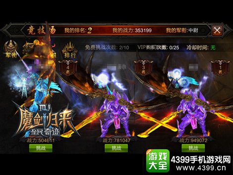 全民奇迹竞技场