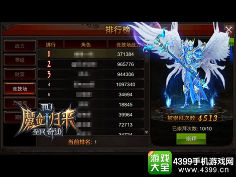 全民奇迹竞技场