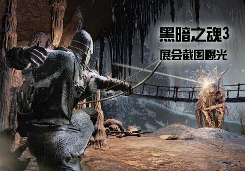 科隆游戏展2015《黑暗之魂3》最新游戏画面曝光