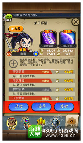 秦时明月手游新弟子