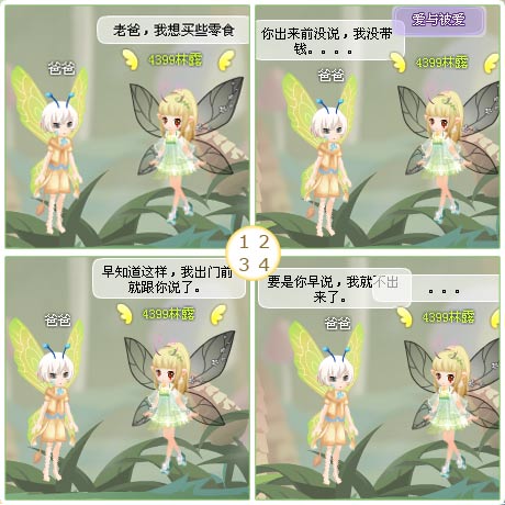 小花仙四格漫画 早说就不出来了