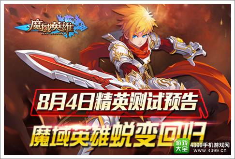魔域英雄