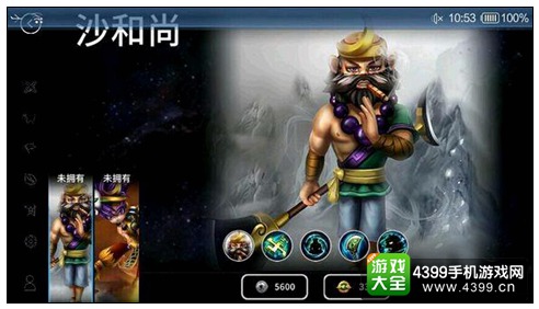 沙和尚