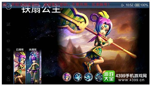 铁扇公主