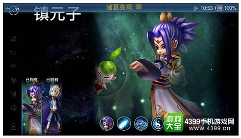 镇元子
