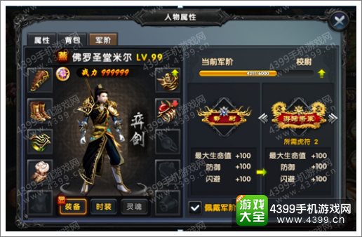 天子手游等级