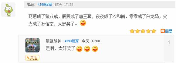 奥奇传说瞧瞧那些有趣的评论(六)萌九戒