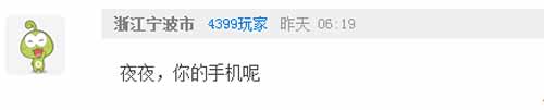 奥奇传说瞧瞧那些有趣的评论(六) 手机呢