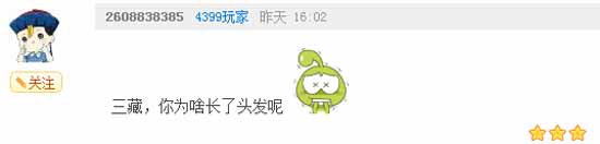 奥奇传说瞧瞧那些有趣的评论(六)和尚长头发