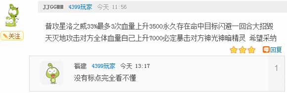 奥奇传说瞧瞧那些有趣的评论(六)要有标点