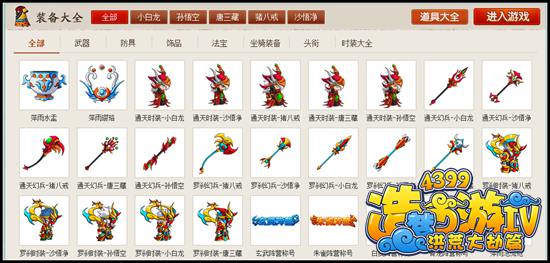 洪荒大劫篇装备大全