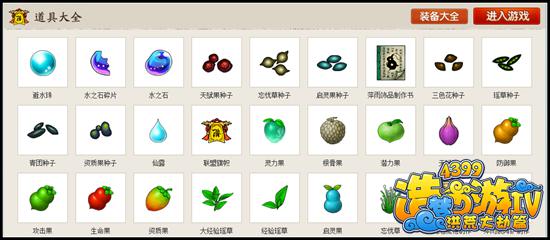 洪荒大劫篇道具大全