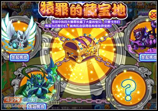 卡布西游8月7日更新预告
