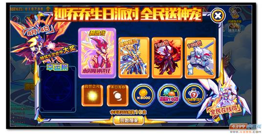 魔神世纪圣乔乔全民送