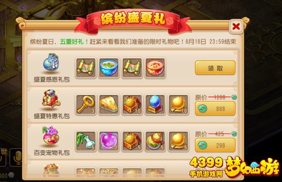 梦幻西游手游缤纷夏日礼