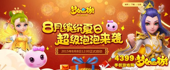 梦幻西游手游暑假活动