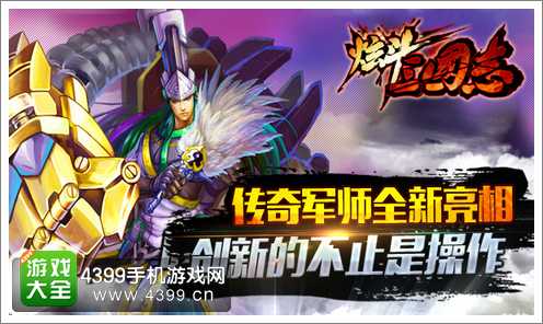 炫斗三国志卧龙诸葛亮形象曝光
